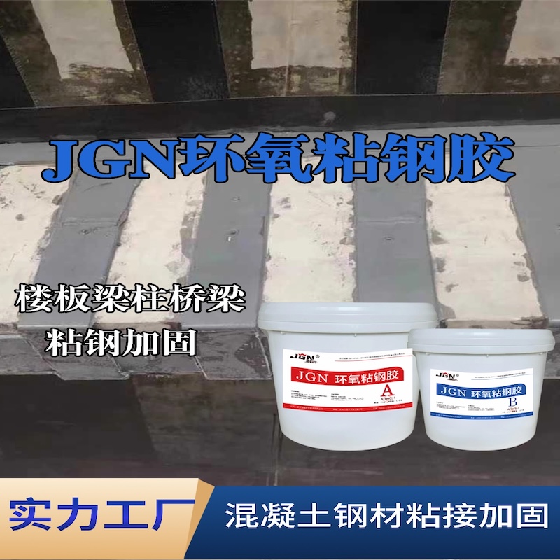 蔡甸JGN环氧粘钢胶